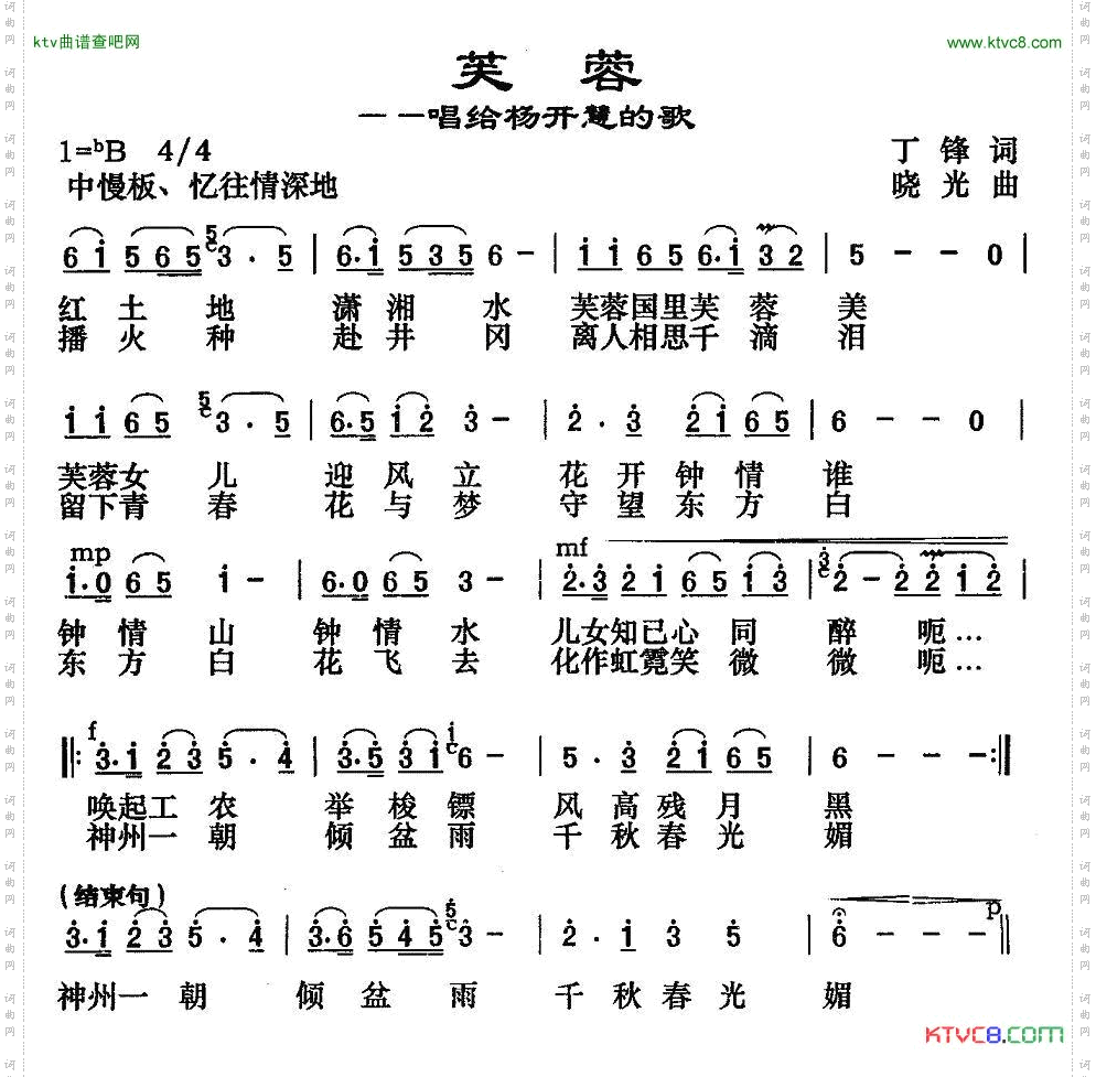 芙蓉——唱给杨开慧的歌