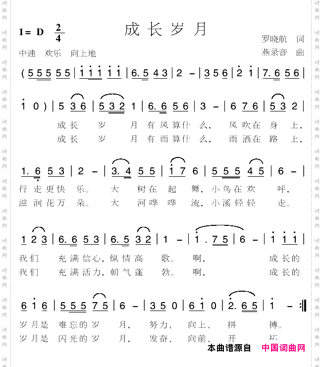 成长岁月
