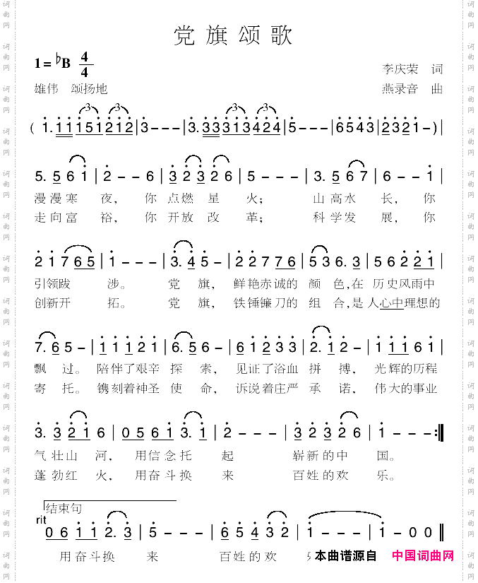 党旗颂歌