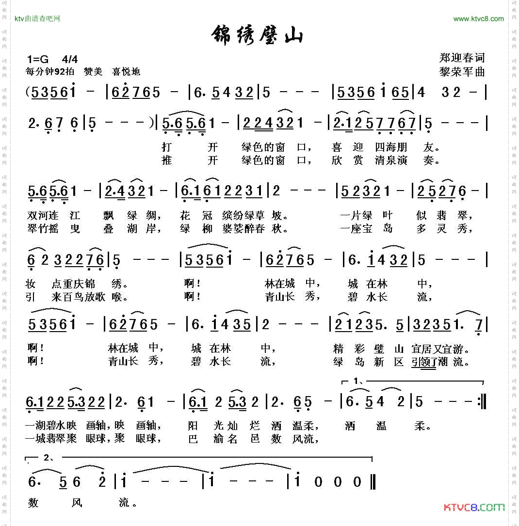 锦绣璧山