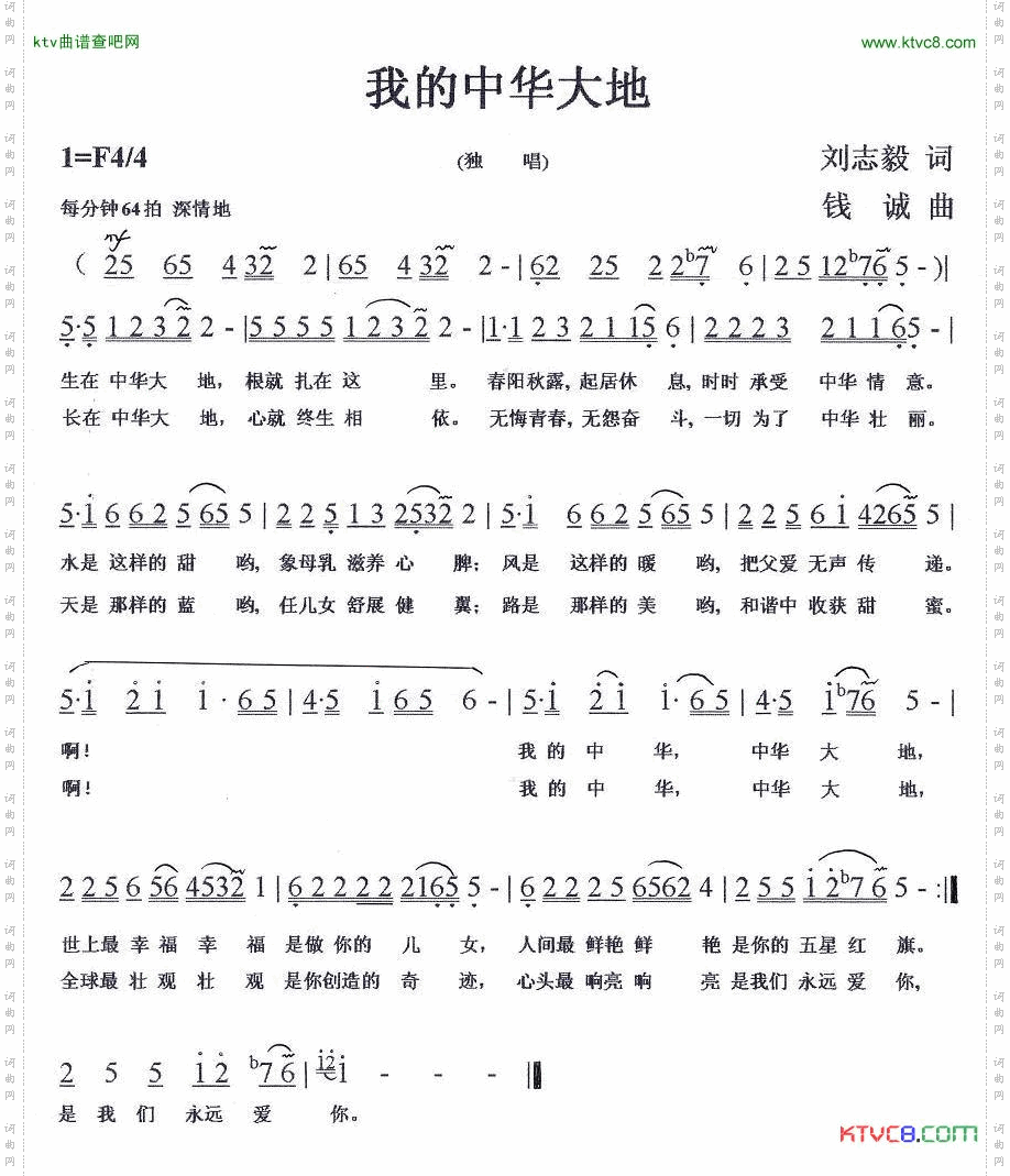 我的中华大地