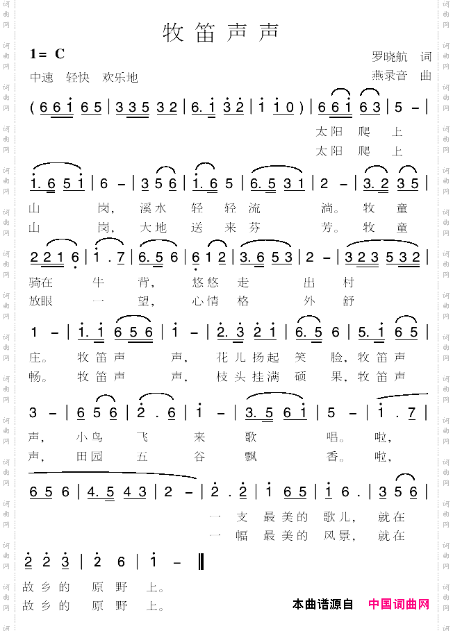 牧笛声声
