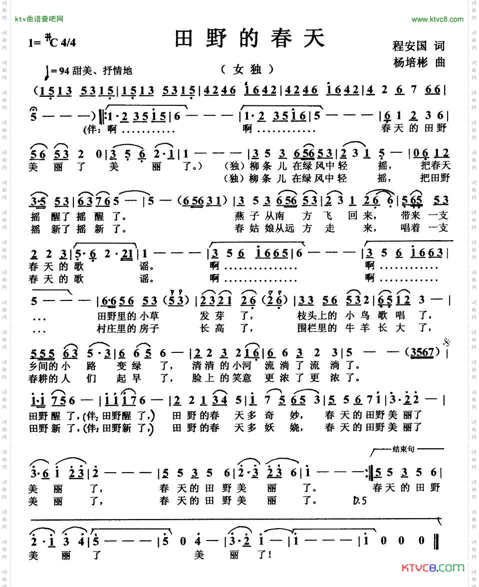 田野的春天程安国词杨培彬曲
