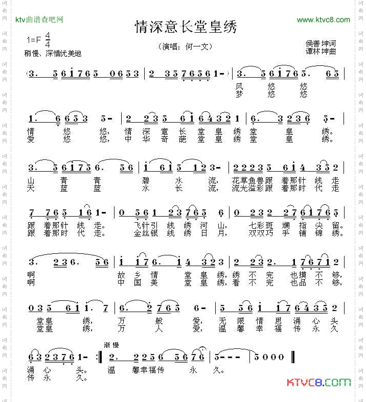 情深意长堂皇绣