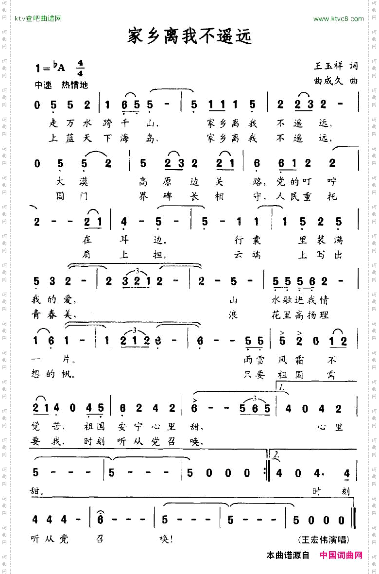 家乡离我不遥远