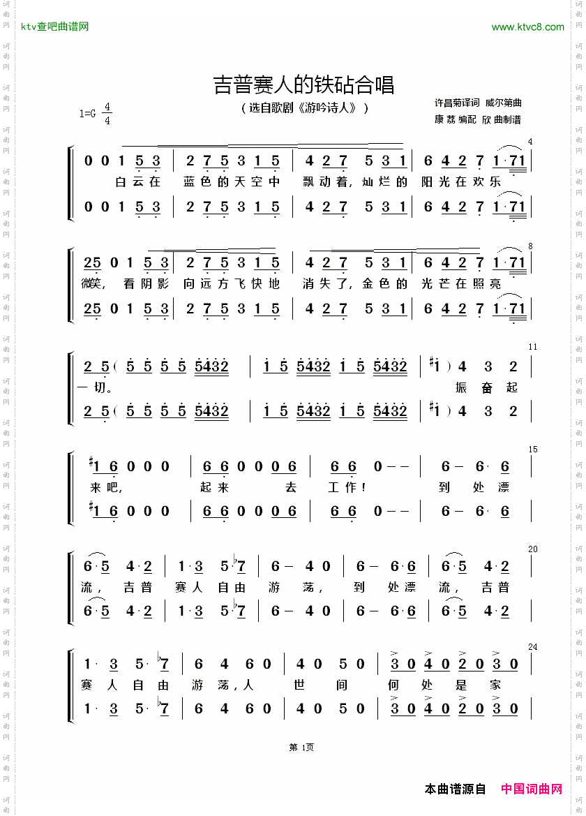 吉普赛人的铁砧合唱混声合唱