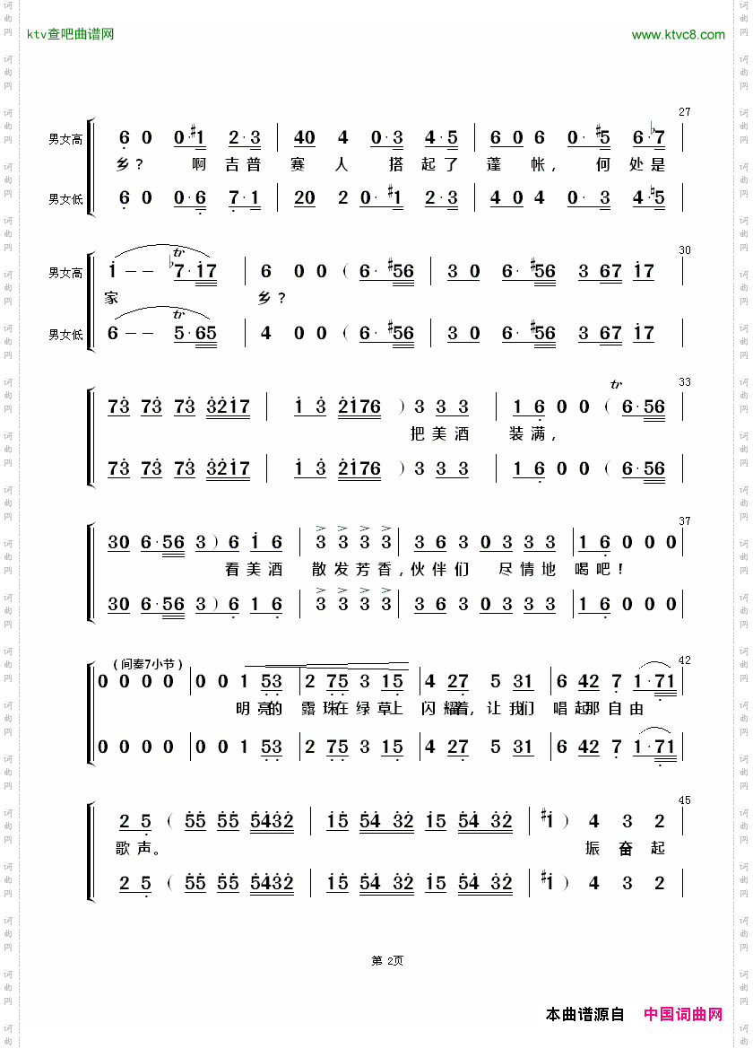 吉普赛人的铁砧合唱混声合唱