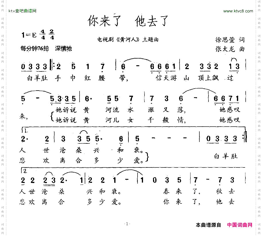 你来了 他去了_电视剧《黄河人》主题曲