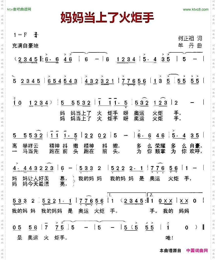 妈妈当上了火炬手
