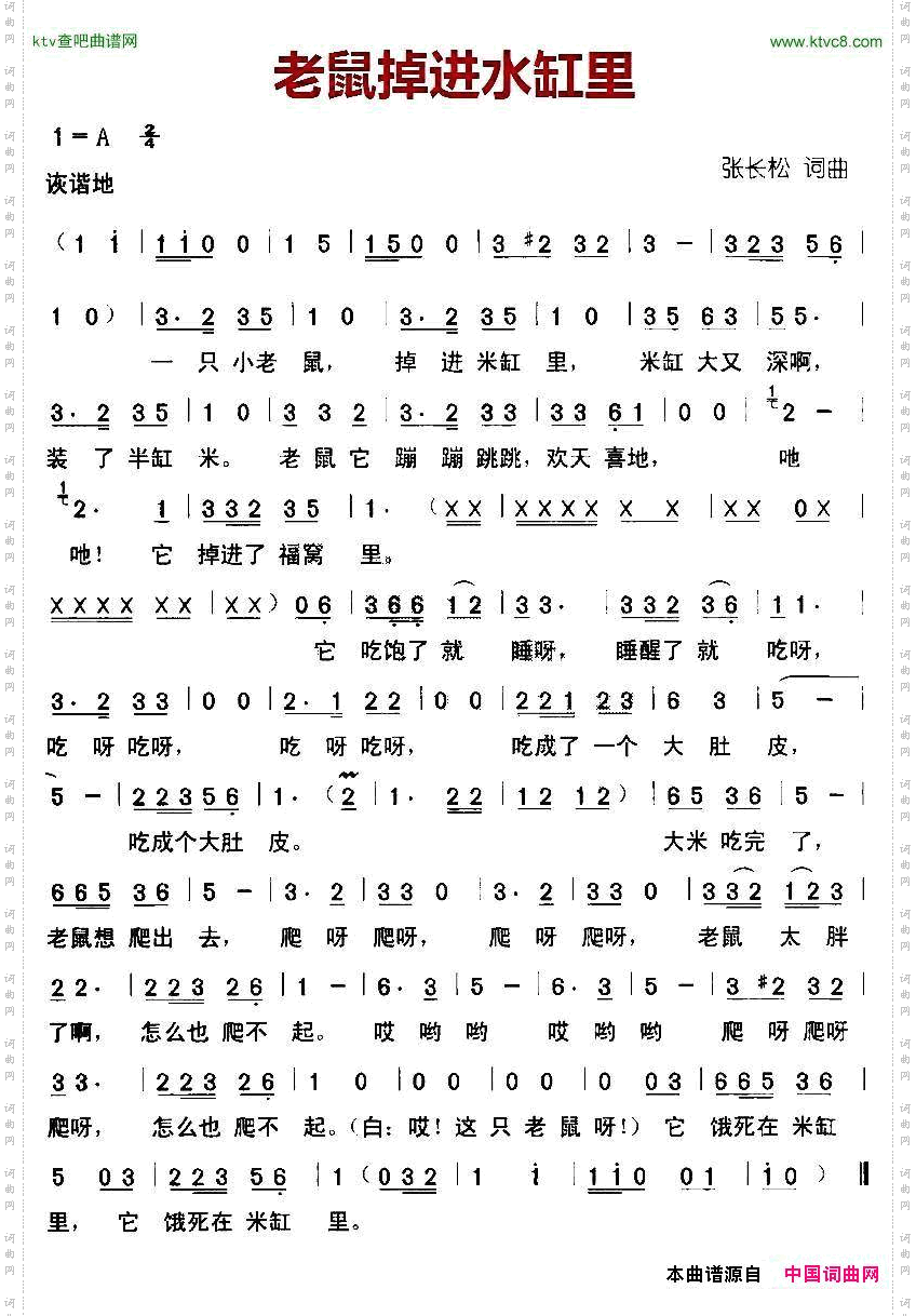 老鼠掉进水缸里