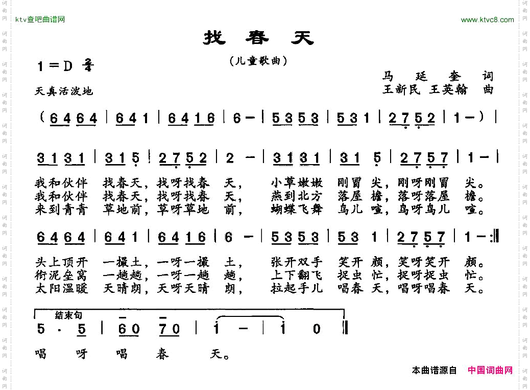 找春天马延奎词王新民曲
