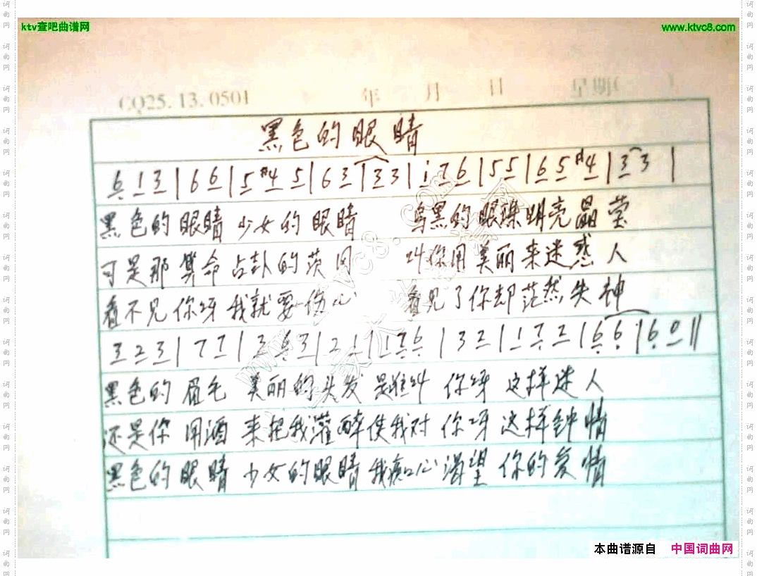 黑色的眼睛