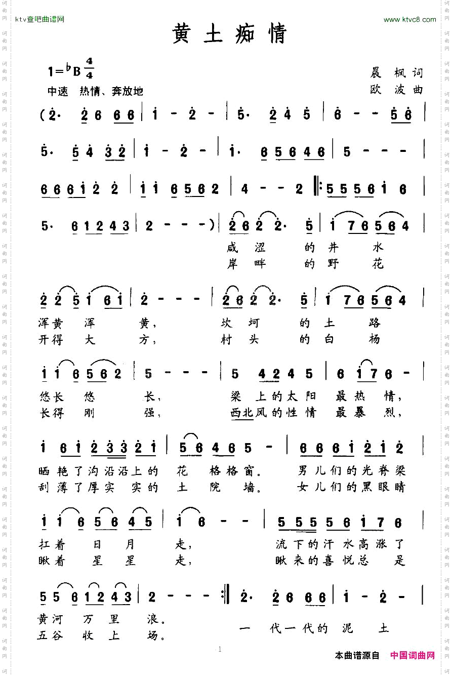 黄土痴情