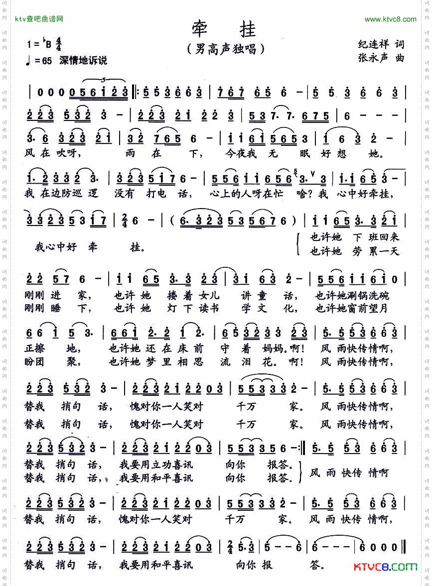 牵挂纪连祥词张永声曲