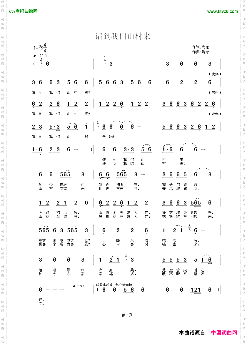 请到我们山村来