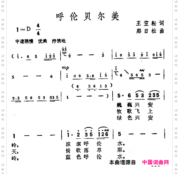 呼伦贝尔美_简谱