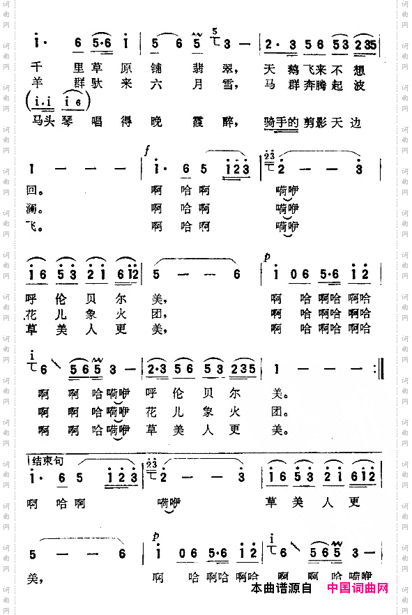 呼伦贝尔美_简谱