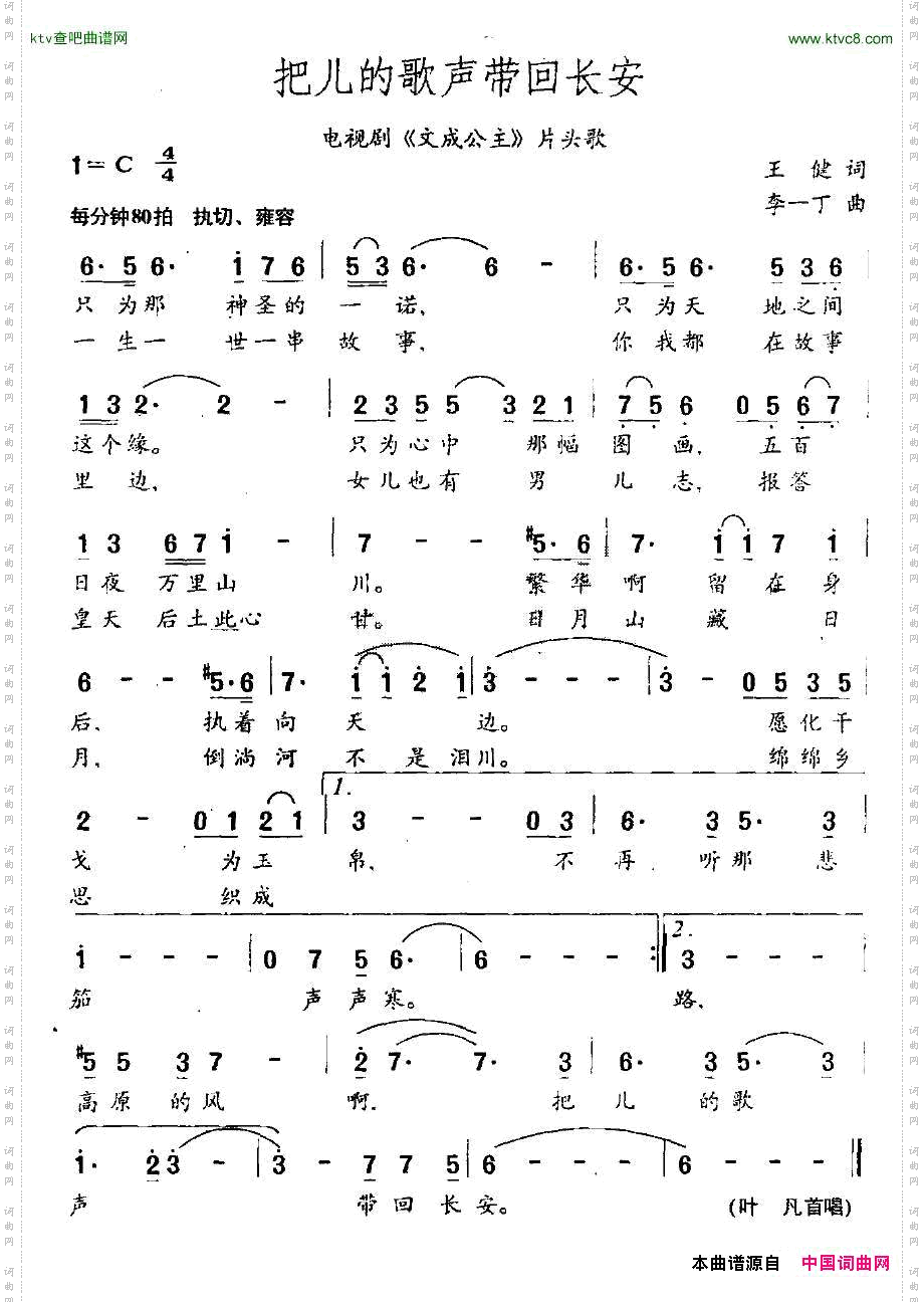 把儿的歌声带回长安电视剧《文成公主》片头歌