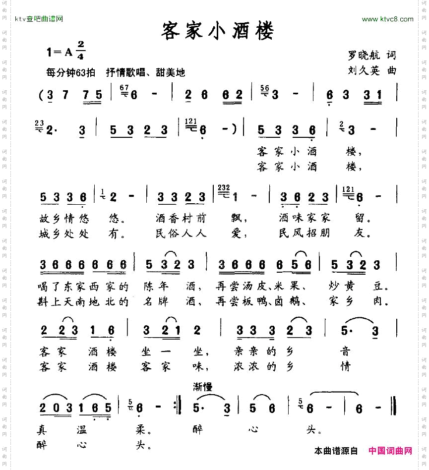 客家小酒楼
