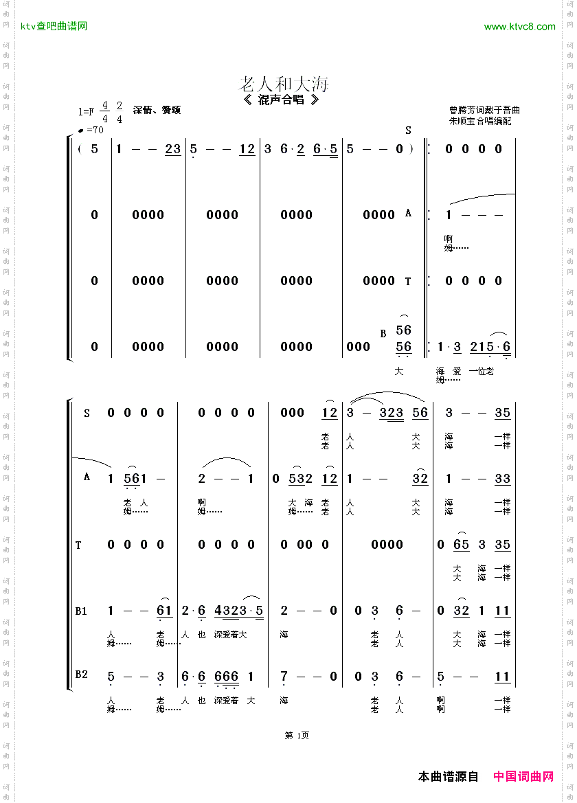 老人和大海混声合唱