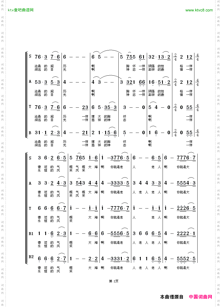 老人和大海混声合唱