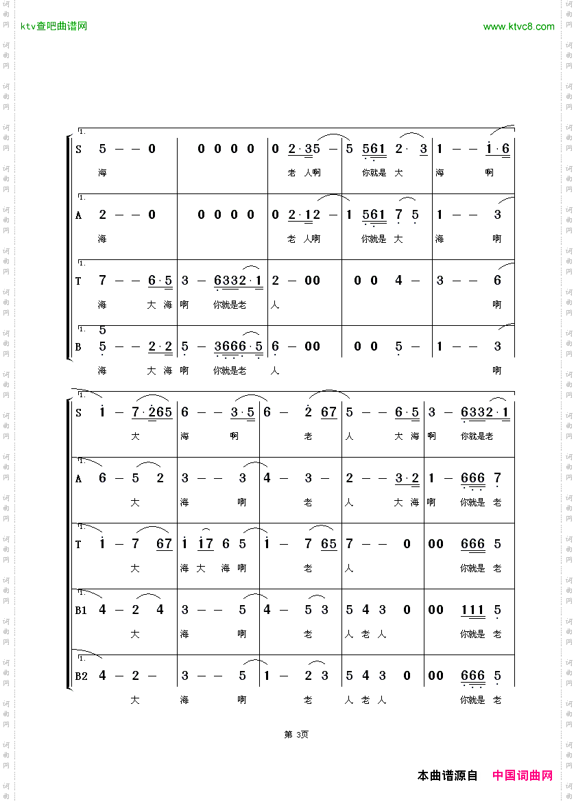 老人和大海混声合唱