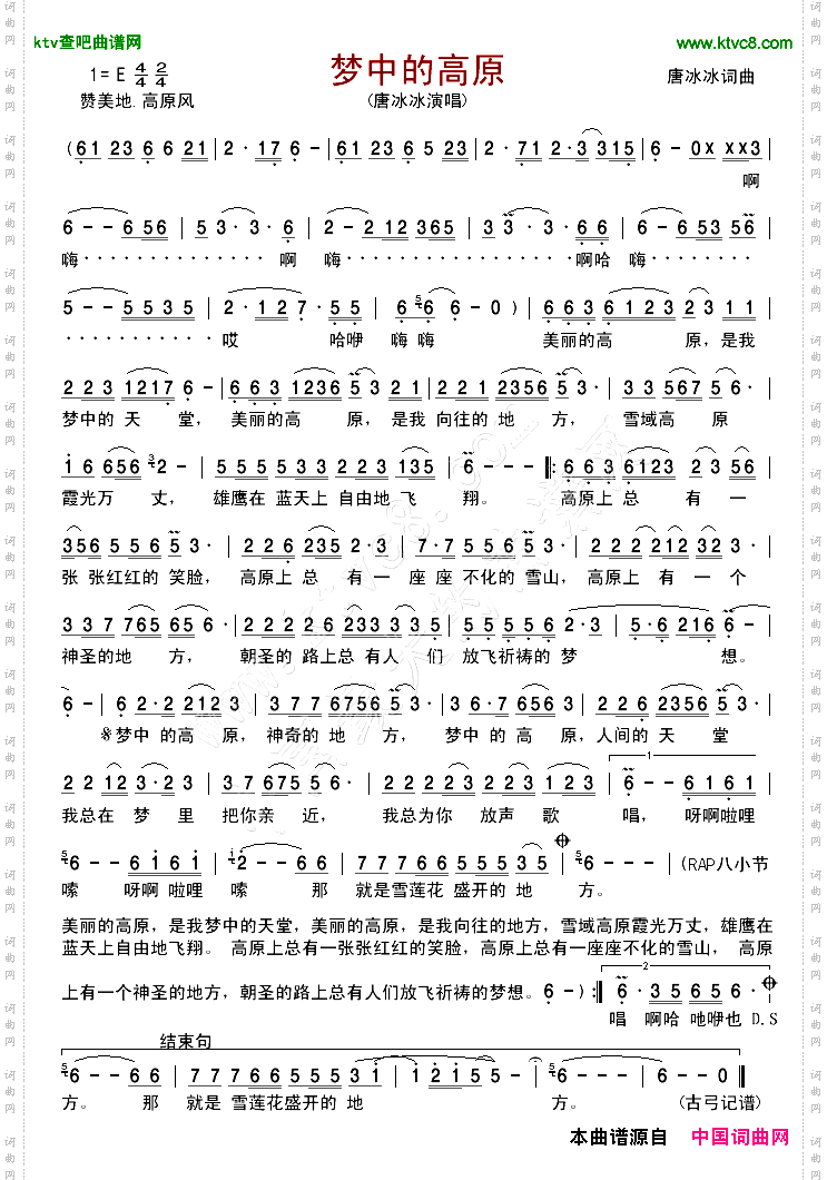 梦中的高原