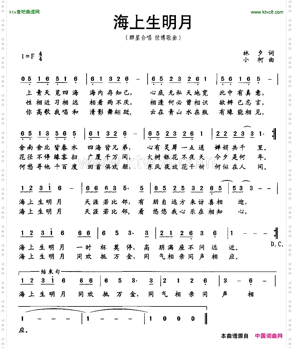 海上升明月林夕词小柯曲