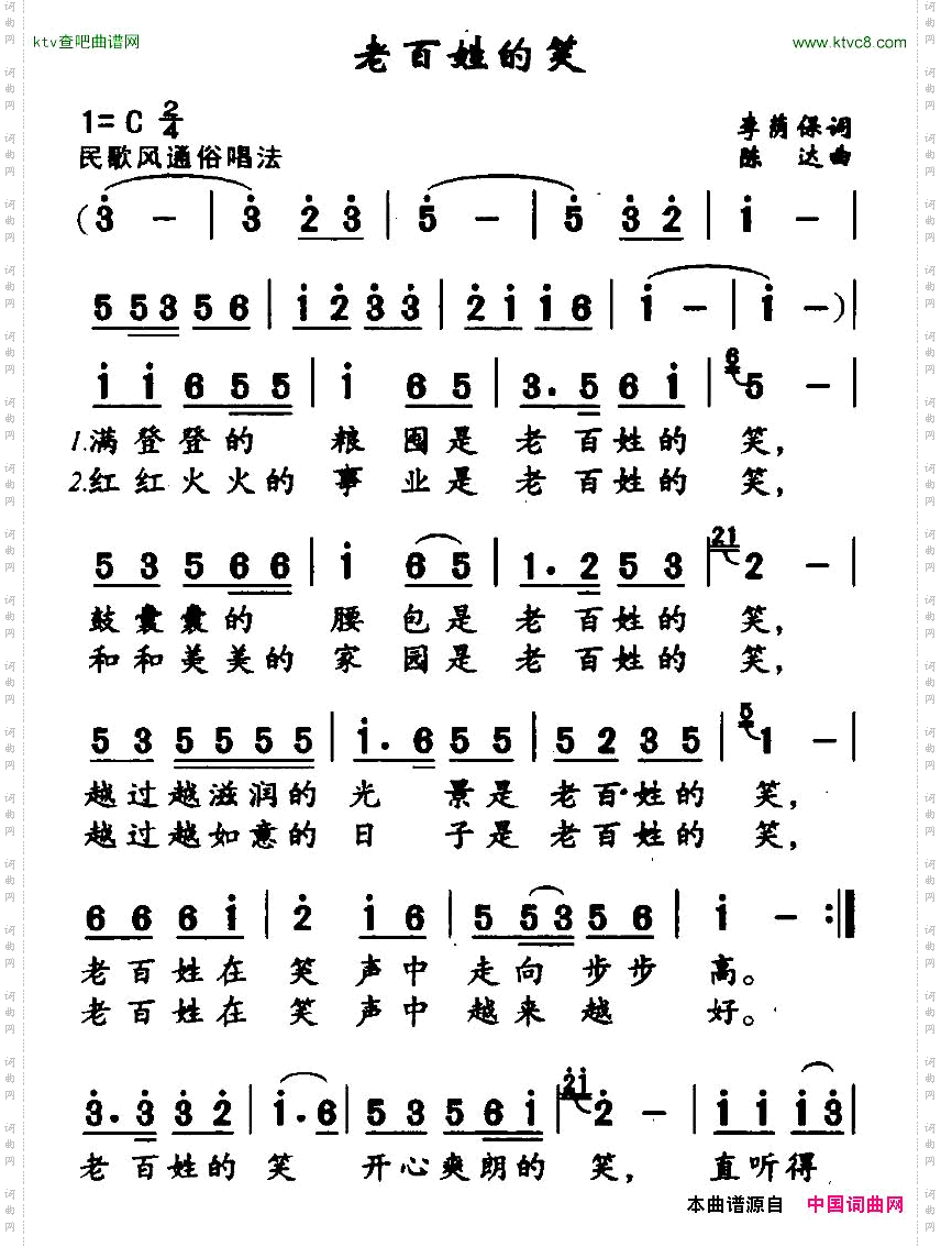 老百姓的笑李荫保词陈达曲