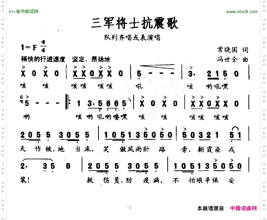 三军将士抗震歌