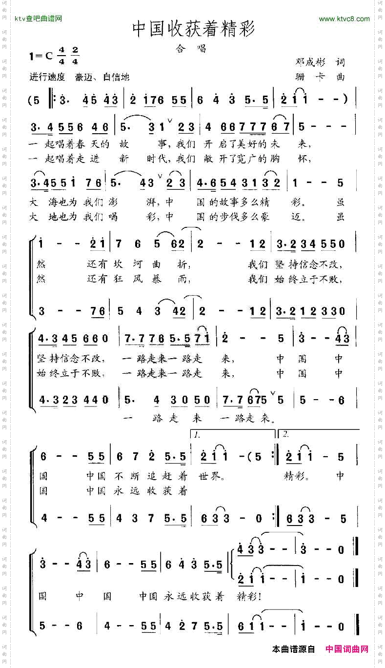 中国收获着精彩