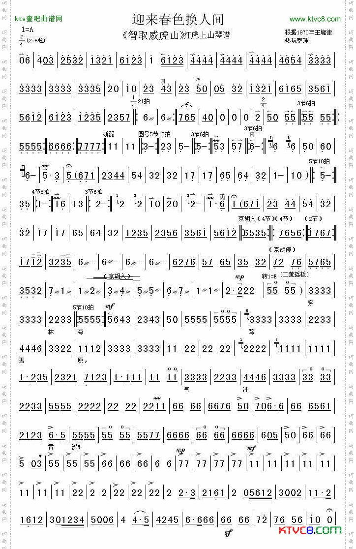 迎来春色换人间琴谱