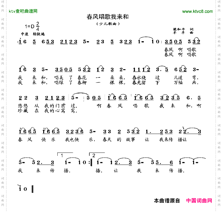 春风唱歌我来和梁和平词羊羊曲