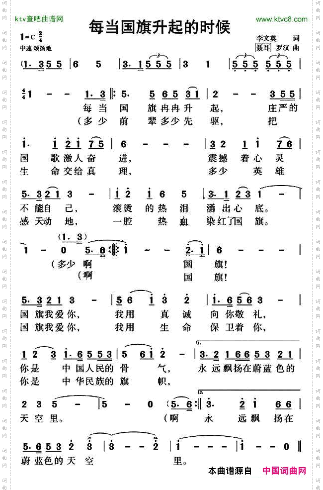 每当国旗升起的时候