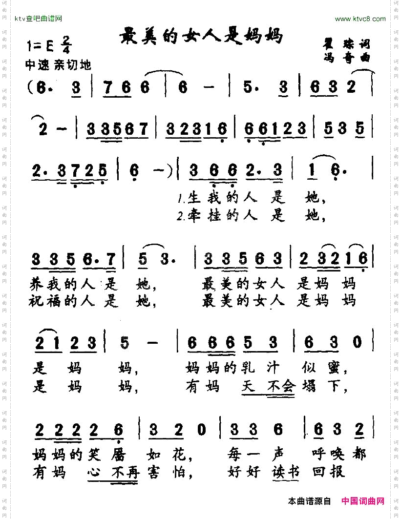 最美的女人是妈妈