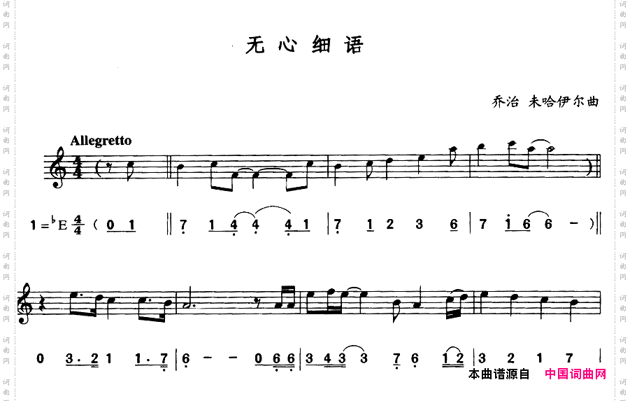 无心细语（简线合谱）