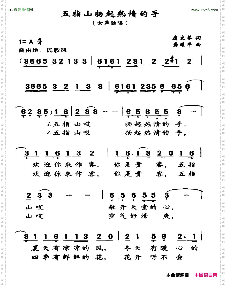 五指山扬起热情的手