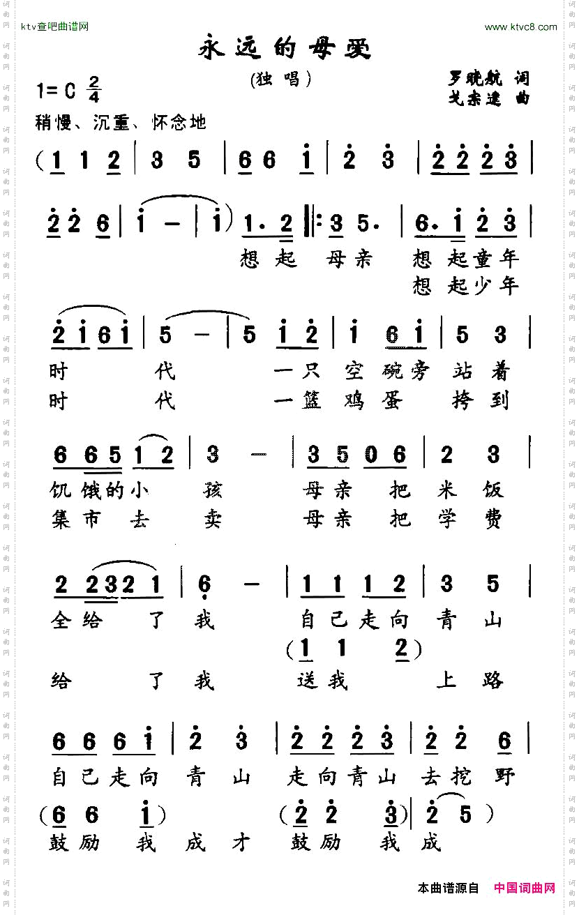 永远的母爱
