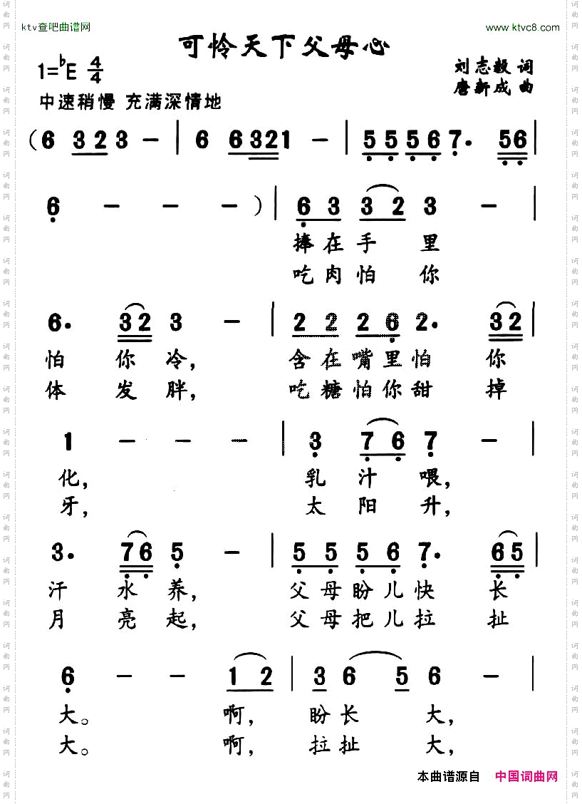 可怜天下父母心刘志毅词唐新成曲