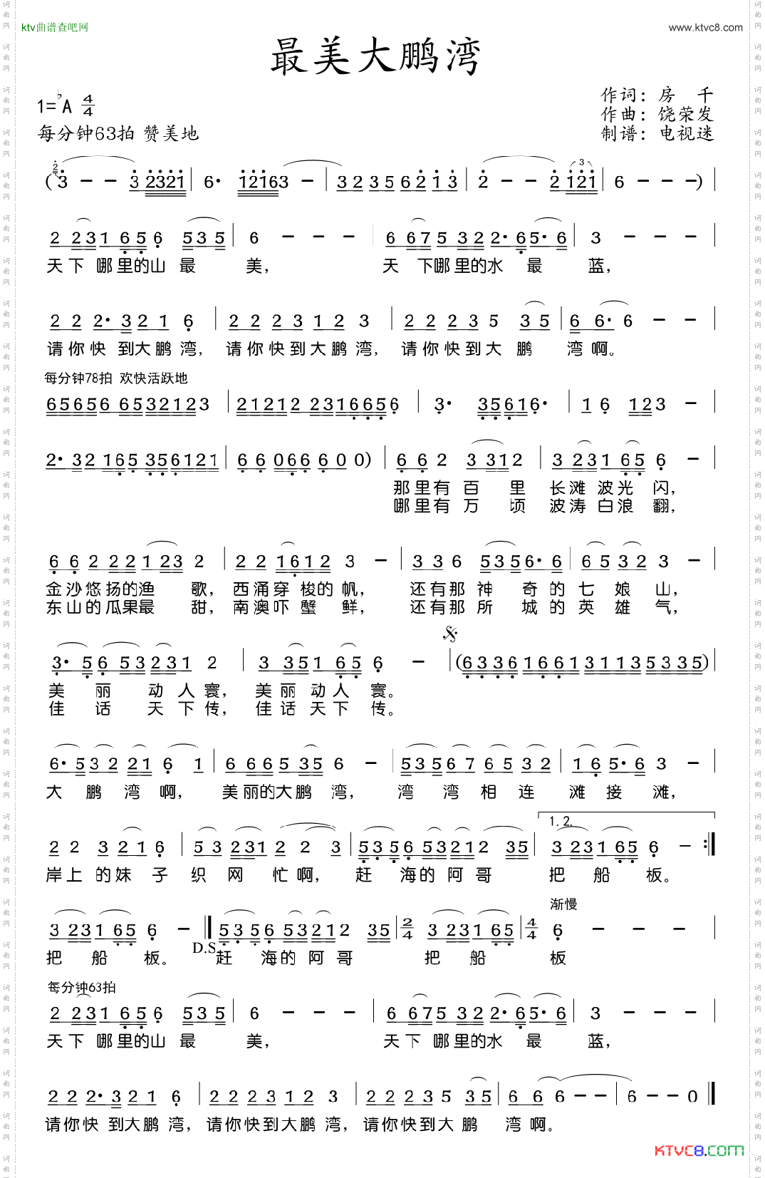 最美大鹏湾