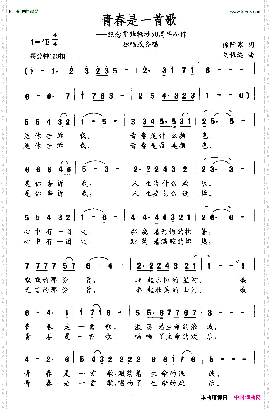青春是一首歌纪念雷锋牺牲50周年而作