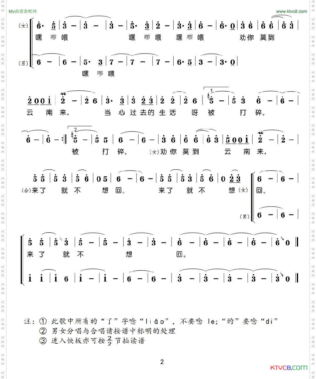 劝你莫到云南来