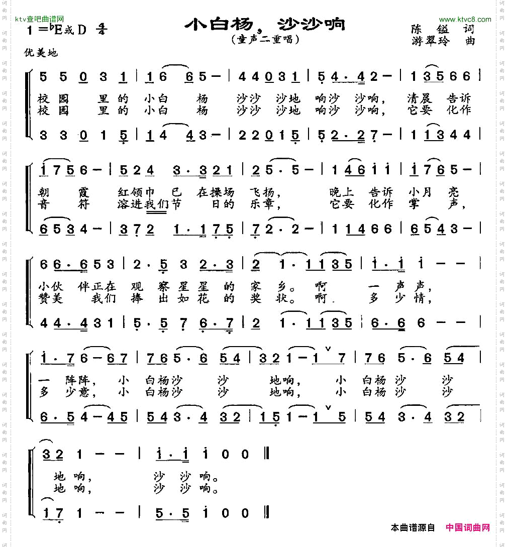 小白杨，沙沙响（二重唱）
