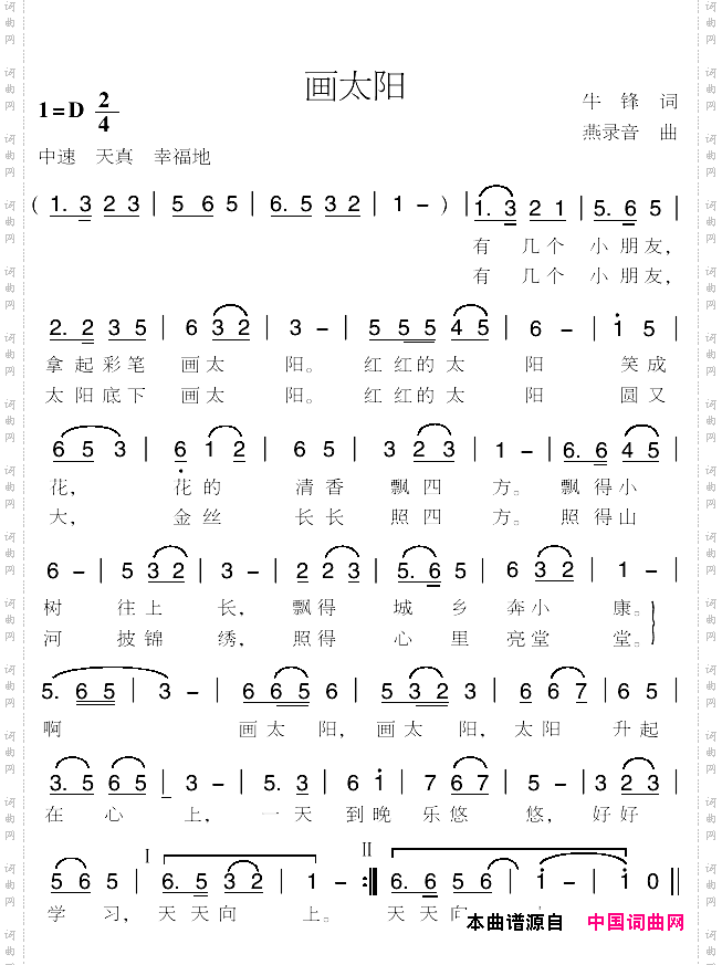 画太阳