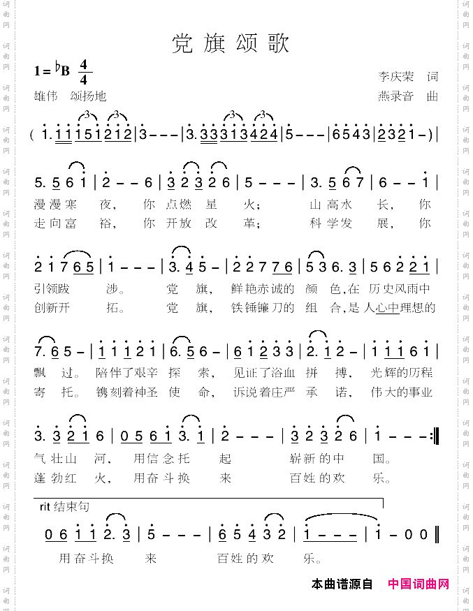 党旗颂歌