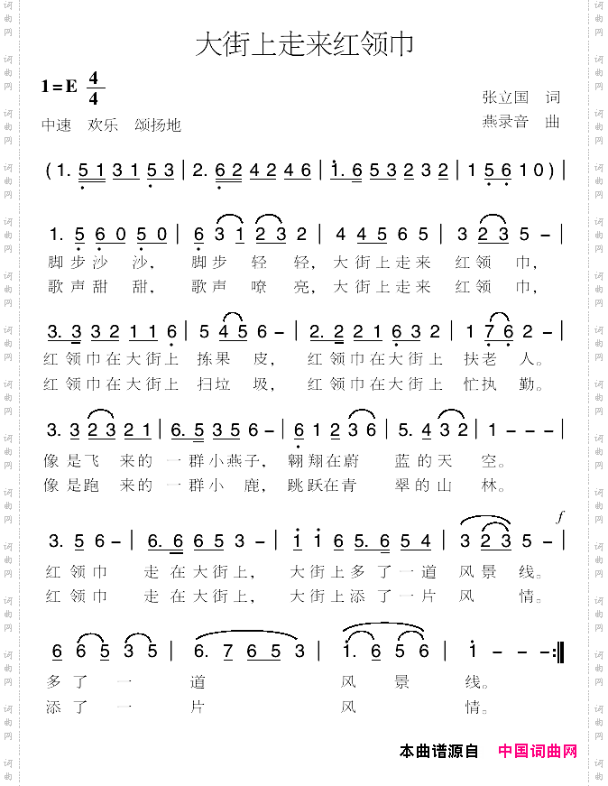 大街上走来红领巾