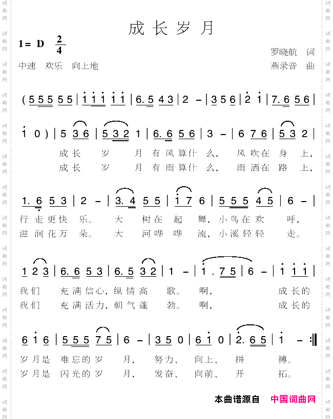 成长岁月