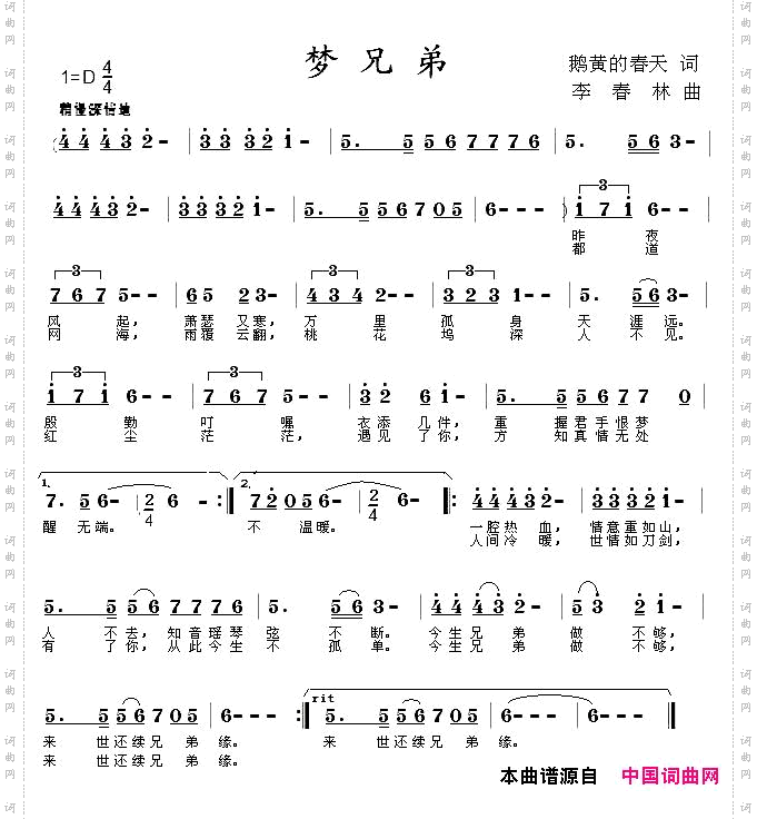 梦兄弟
