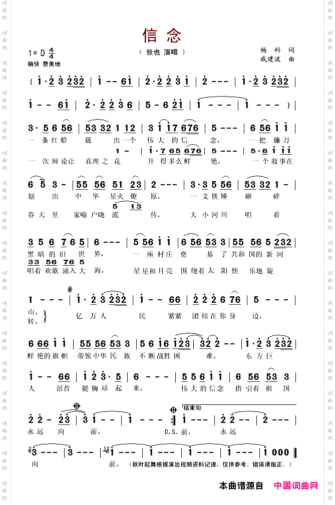 信念杨科词戚建波曲