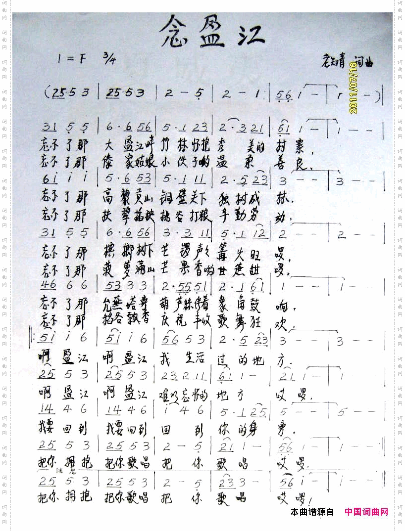 恋盈江